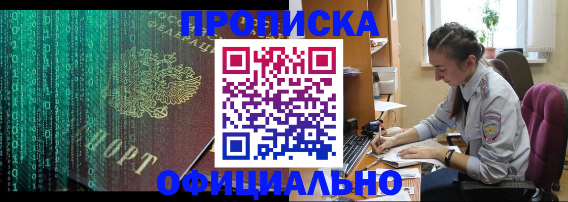 временная регистрация в Томске