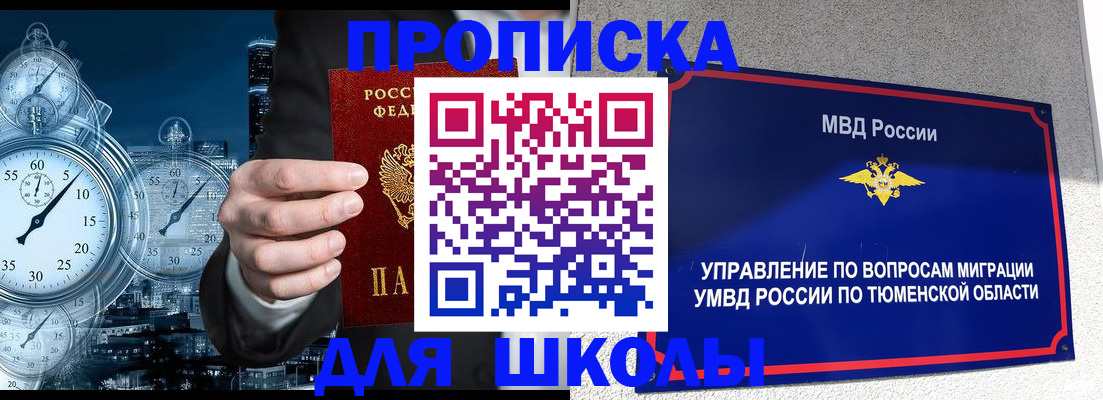временная регистрация надежно в Томске