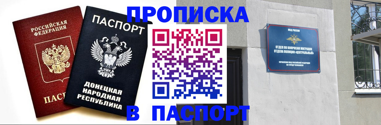 прописка для кредита в Томске