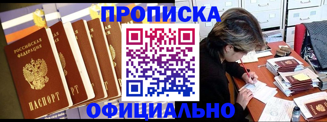 где прописаться в Томске
