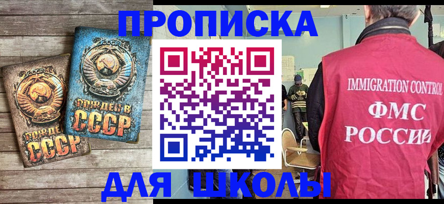 прописка законно в Томске