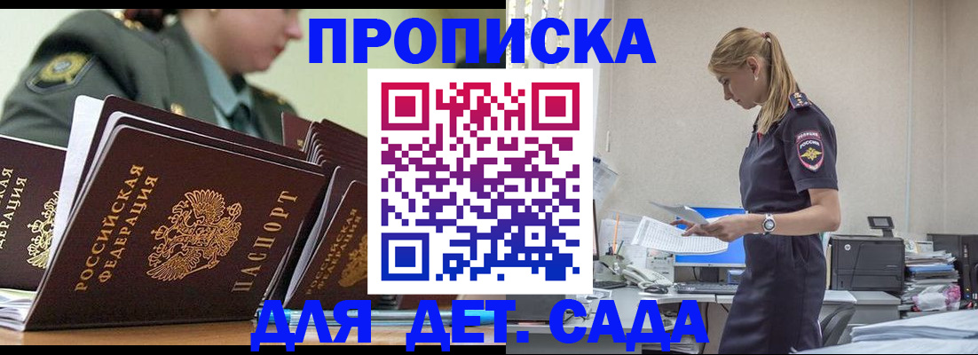 прописка от собственника в Томске